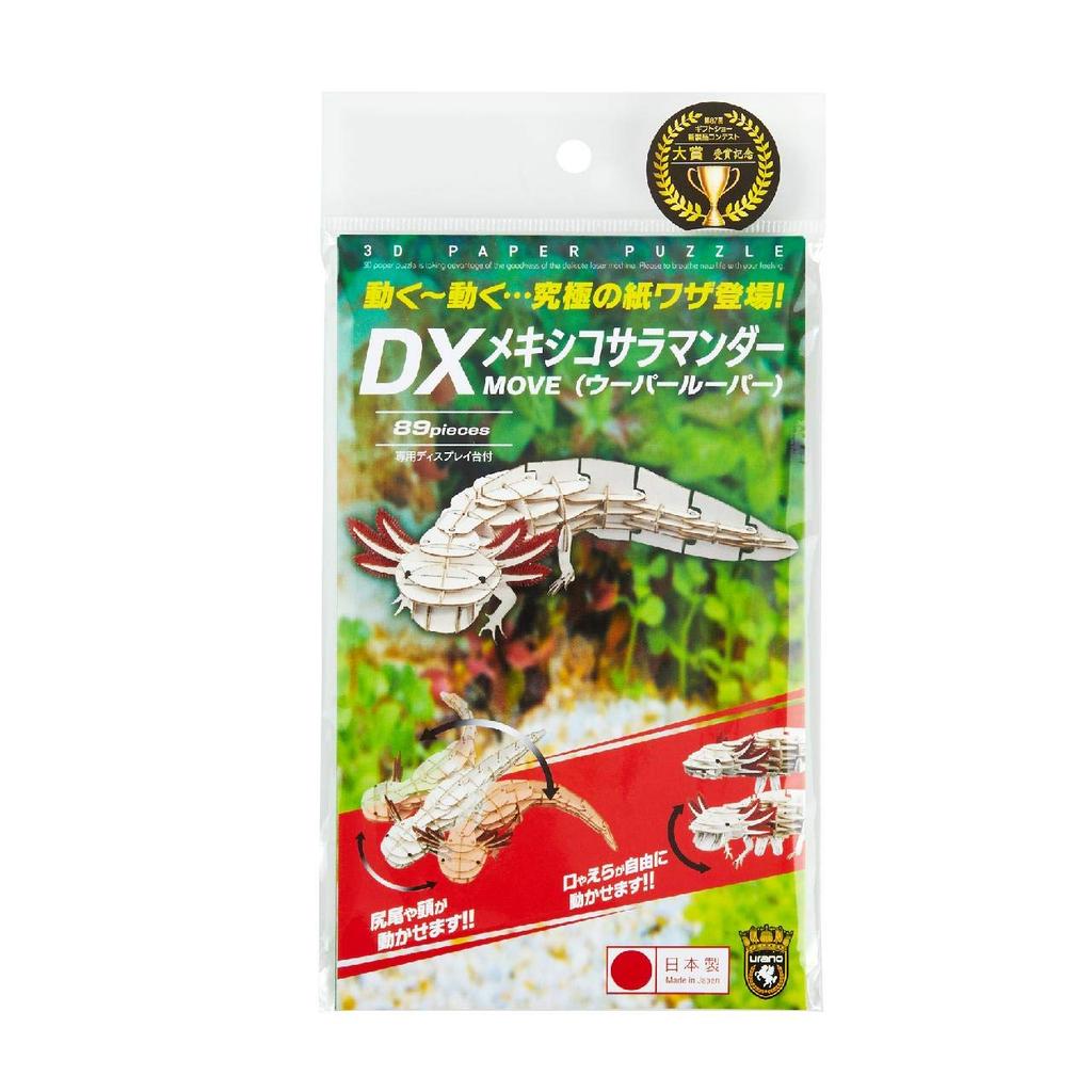 3D-пазл Серия MOVE DX Мексиканская саламандра Аксолотль & (ДВИГАТЬСЯ)