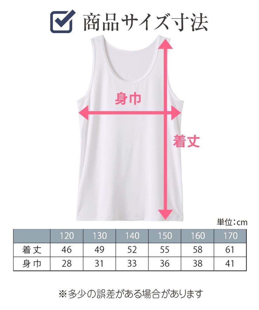 Inner Shirts for Boys and Smooth Stretch Tank Set of 2 Boys and Set of Size 130 [Nissen] Girls, Sweat-absorbing, Quick-drying, Tops, (for Girls),