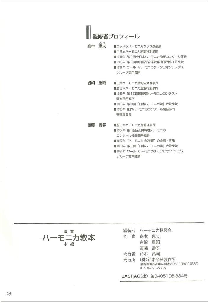 Suzuki Suzuki Harmonica Textbook, Polyphonic Harmonica Textbook, Intermediate Level