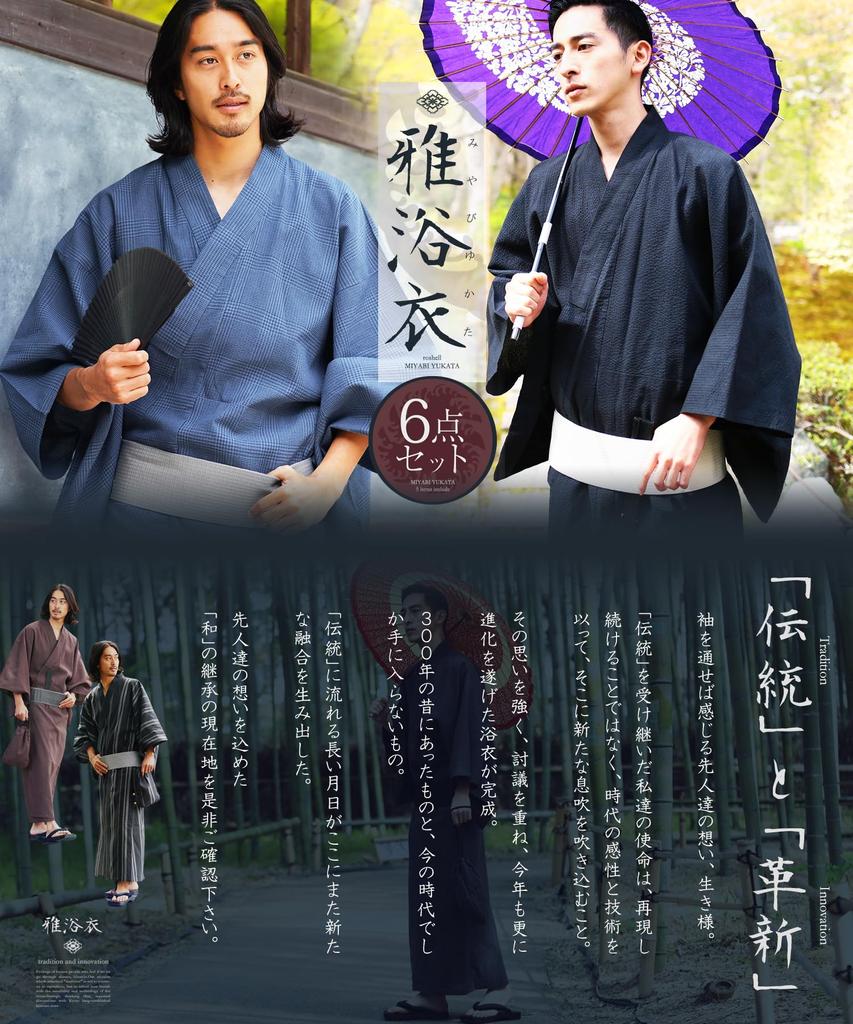 Комплект юката Shingen Waist LJ Ink Легко надевать юката Лето Японский Японский [Rochelle] Мужской 6-предметный (Юката, Оби, Гета, сумка, Веер, кушак)