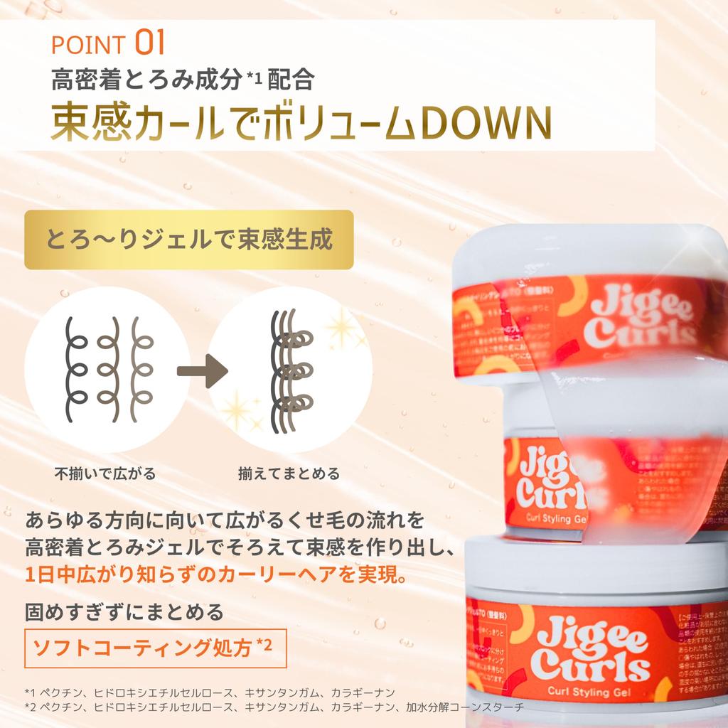 Jigee Curls Гель для укладки кудрей, 90 г, для вьющихся волос, натуральных волос, после химической завивки и т. д.. Идеально для укладки и завивки. Подарок. Уход за волосами. Сделано в японии.