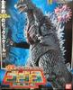 DX Movie Monster Series Godzilla 2004