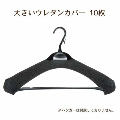 Oritani Large Hanger, Shape-Retaining Cover, Royal Urethane Sponge, 10-Pack, 42-50cm