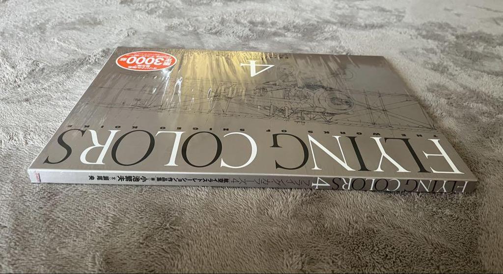 [Б/У] Сигэо Коикэ FLYING COLORS 4 Летные цвета 4 Авиационные иллюстрации