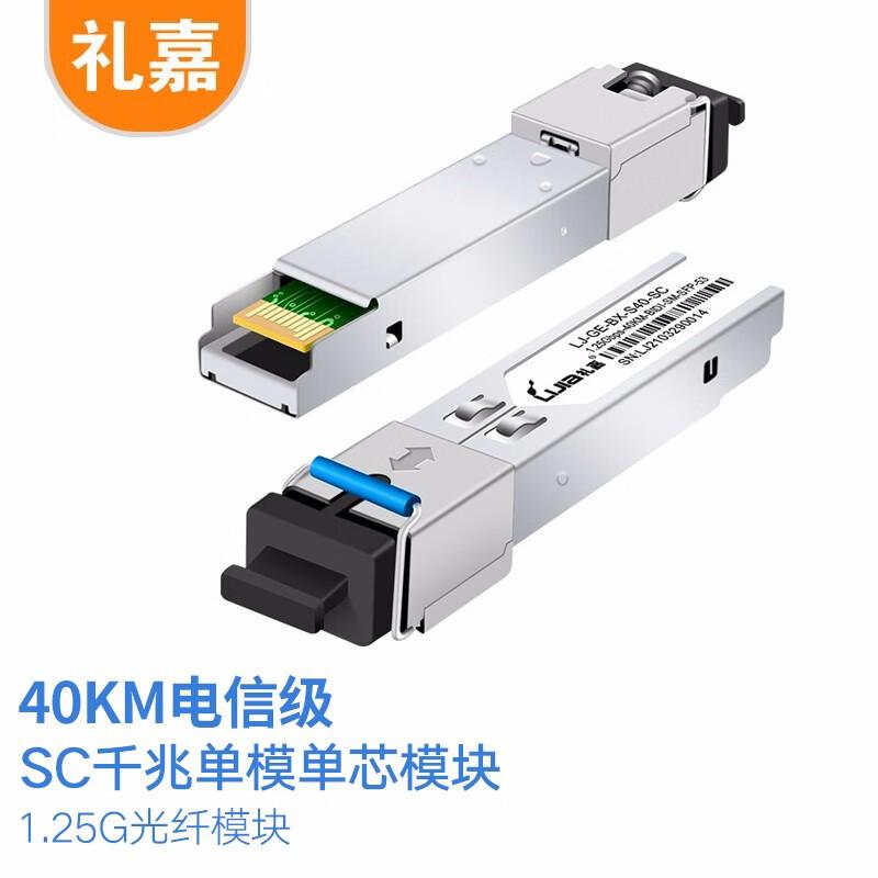 Lijia SC Gigabit Single-Mode Single-Fiber SFP Optical Module