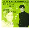 7inch Record KAZUO FUNAKI - Kimitachi Ga Ite Boku Ga Ita / Seis SAS230 COLUMBIA 1964 Japan Japanese Enka/Traditional Used