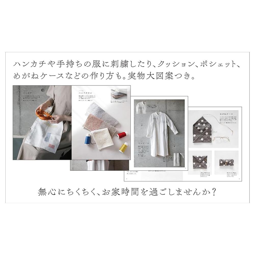 "Embroidery to Enjoy with Sashiko Thread Stitching Freely, Stitch by Stitch" Knitting Pattern Book