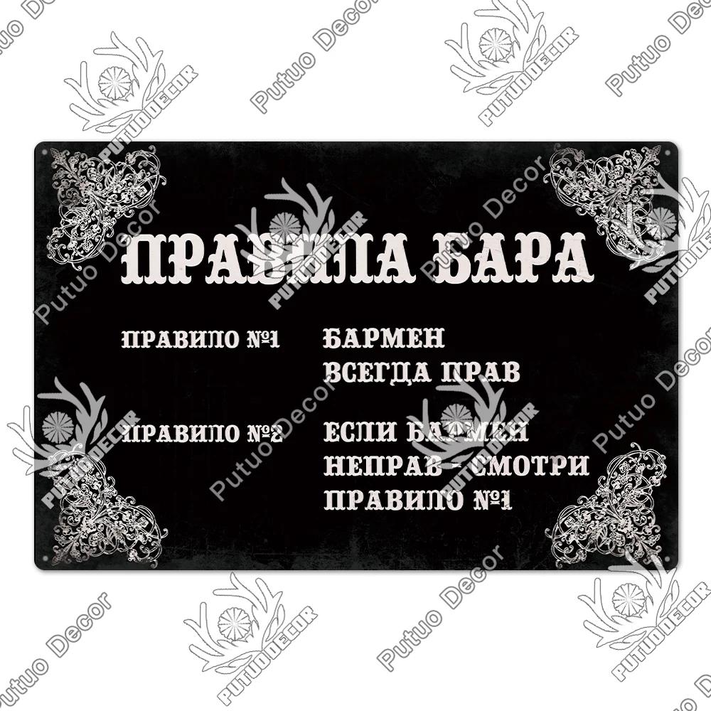 Putuo Decor Русское Место Металлическая Табличка Металлическая Винтажная Жестяная Табличка Постер Украшение для Гостиной Двора Бара Домашний Декор Стен