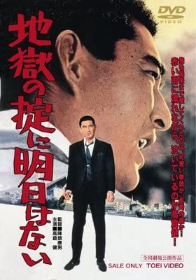 DVD DVD - В правилах нет завтрашнего дня o Японские фильмы и DVD б/у