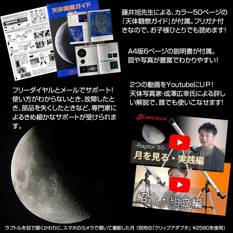 Scope Tech Astronomical Telescope Set A Telescope Made Seriously by a Japanese Factory Camping Crater You Can See the Rings of Saturn You Can See the