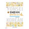 New Yonsei Korean Speaking And Writing 4 1 English