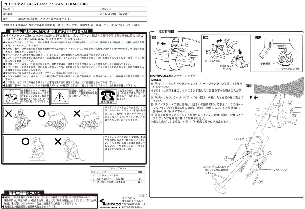 Адрес боковой стойки KITACO V100 SS-513 (Покрытый) (CE11A/CE13A) 656-2010513