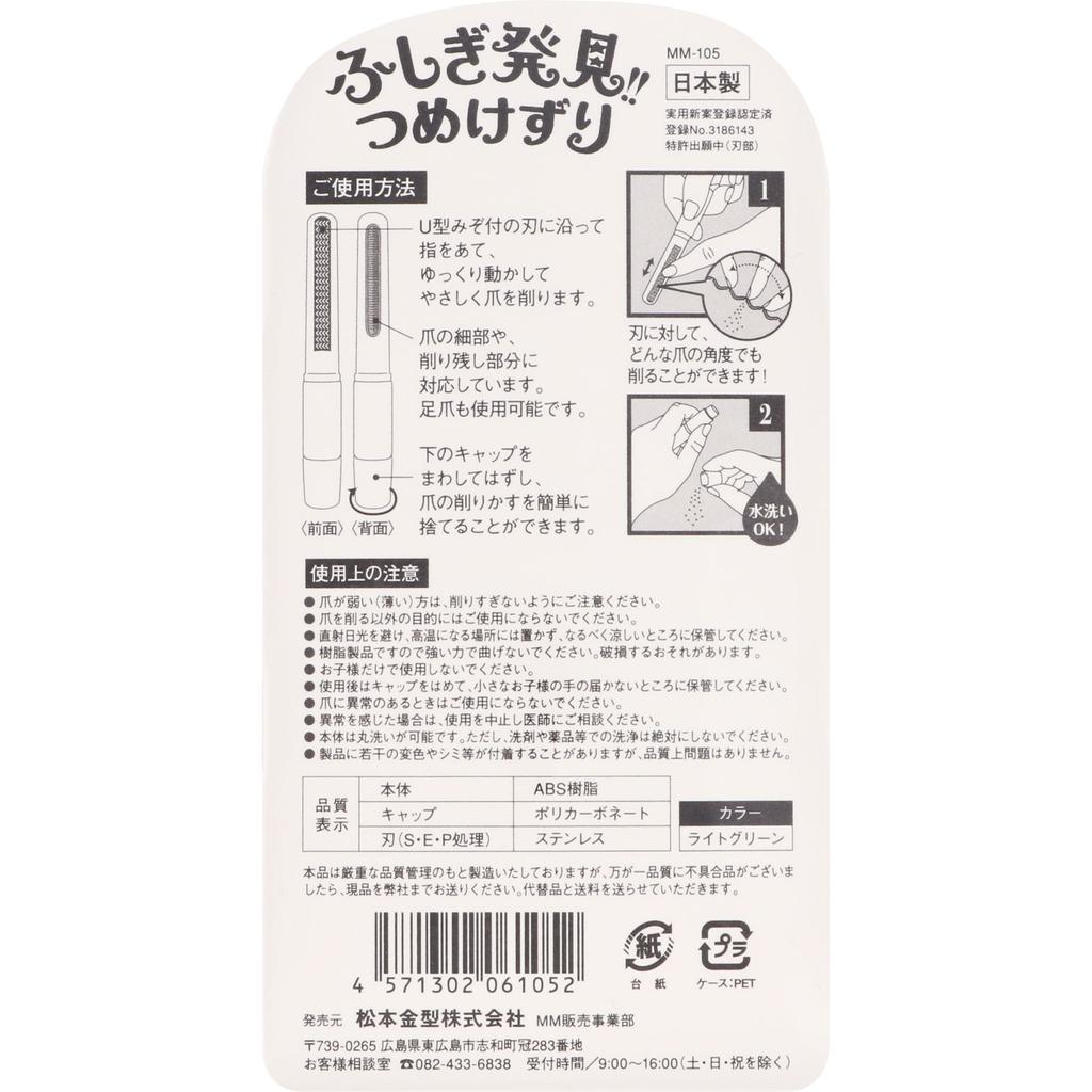 Matsumoto Mold Fushigi-Hatto Gazing Kezuri светло-зеленый 1 шт. Ножницы и когти Медицинские принадлежности От резки до отделки — все в одном инструменте! Ножницы