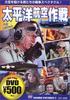 DVD - Pacific Aviation Operation Japan Movies & DVD Used
