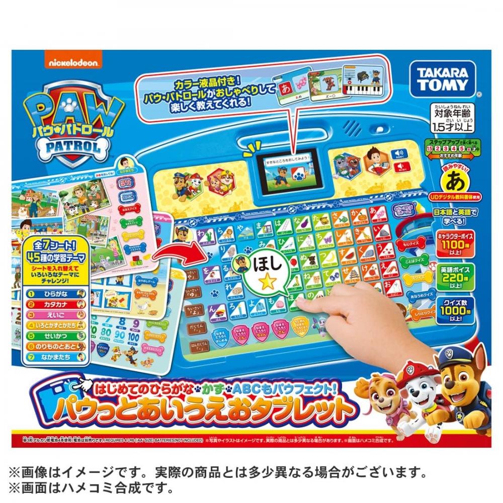 Paw Patrol Ваш первый HiraganaKazuABC также является Pawfect Pawtto Aiueo Tablet