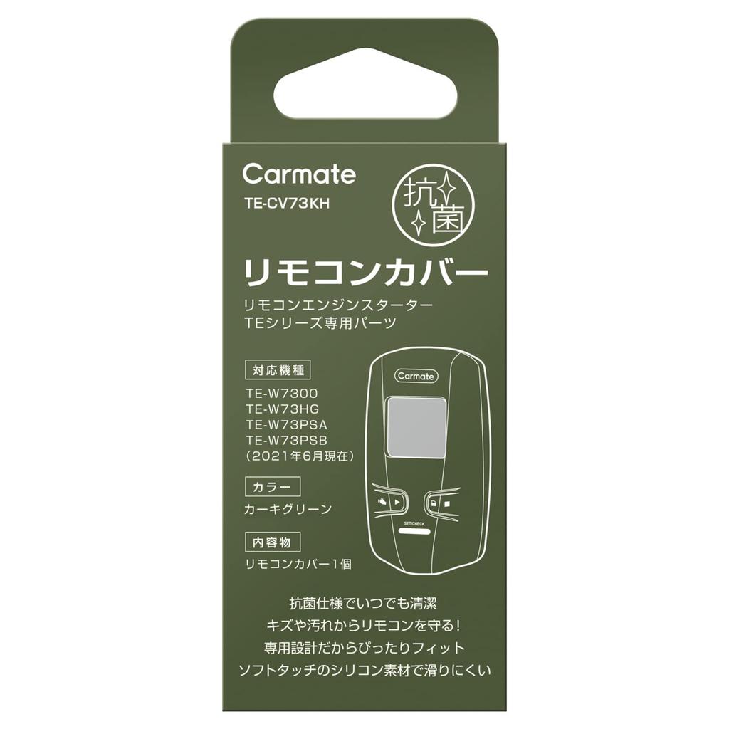 Carmate TE-CV73KH TE-W7300 TE-W73PSA TE-W73PSB TE-W73HG Антибактериальный чехол для пульта дистанционного управления для автозапусков