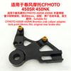 Подходит для Cfmoto 450Sr 450Nk 450Clc Модификация заднего тормоза Адаптер тормозного рычага заднего тормозного суппорта