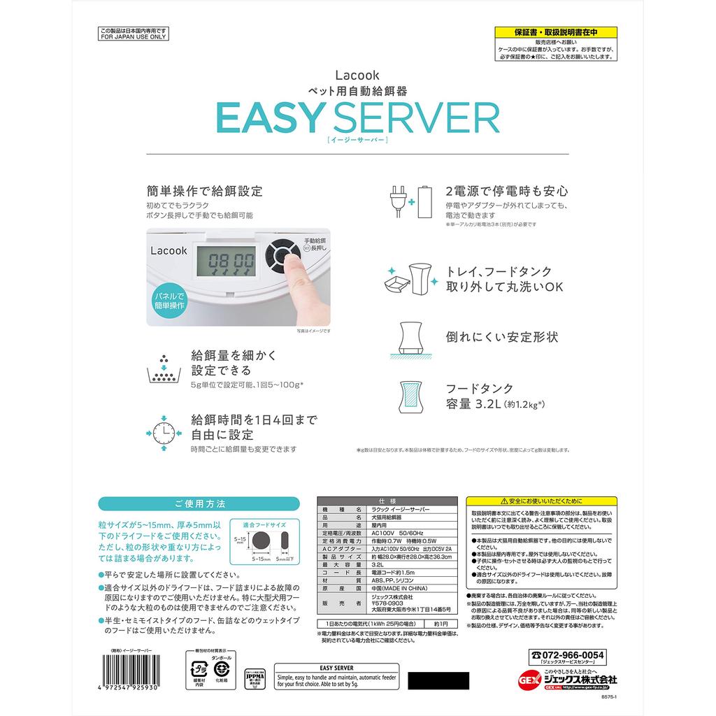 GEX Lacook EASY SERVER Автоматическая 4 раза 2 источника питания для спокойствия также отлично подходит, когда вдали от дома Кормушка, день, разум, вы [для питомцев]