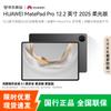 Huawei Планшет MatePad Pro 12,2 дюйма 2025 г. (Китайская версия)