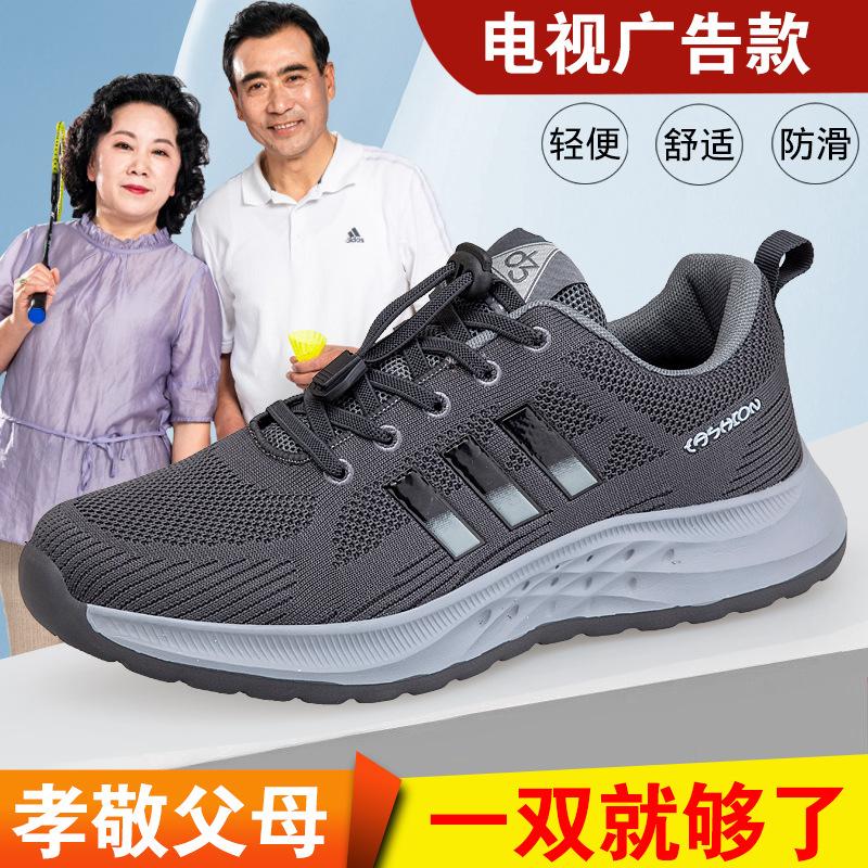Популярная осенняя новинка - летающая плетеная обувь для пожилых людей, мужская и женская обувь для мам, повседневная обувь из нескользящей дышащей сетки для пар