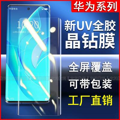 Huawei Mate70Pro Privacy UV закаленное стекло для Honor HD P60 изогнутый экран Nova13U