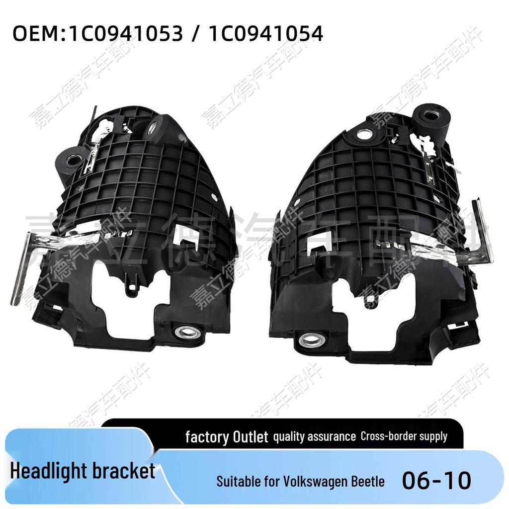 Compatible Headlight Base Bracket for 2006-2010 Volkswagen Beetle
