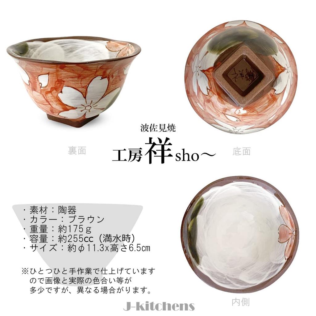 Studio Sho Oribe Kohiki Sakura Tea Bowl and Teacup Hasami Made in Japan J-kitchens ~ Square-Based Set, Red, Ware,