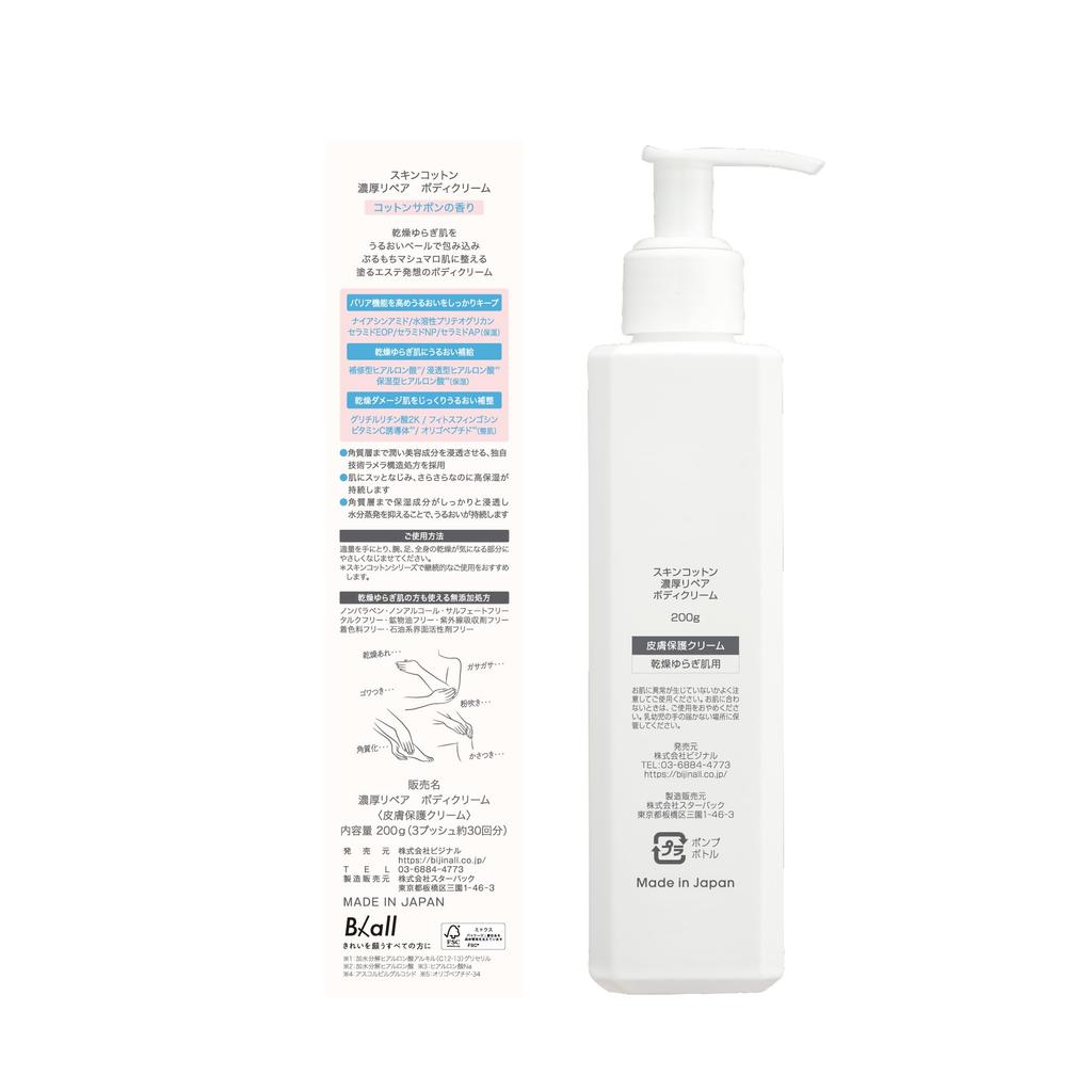 SKIN COTTON Rich Repair Body с ниацинамидом и для всего тела и сухой очень 200 г Крем, Керамид, Пятки, Тело, Кожа, Увлажняющий,