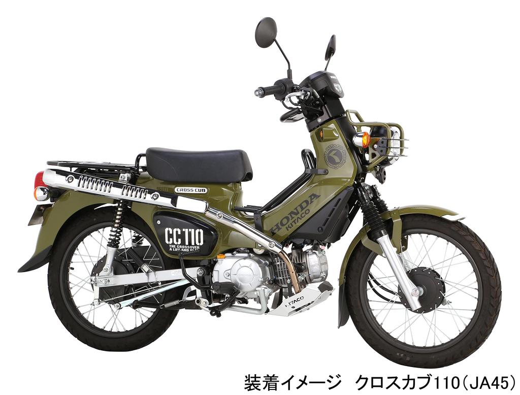 KITACO Многоцелевой Бар Cross Cub 50 Cross Cub 110 (АА06), (JA45) 638-1446000