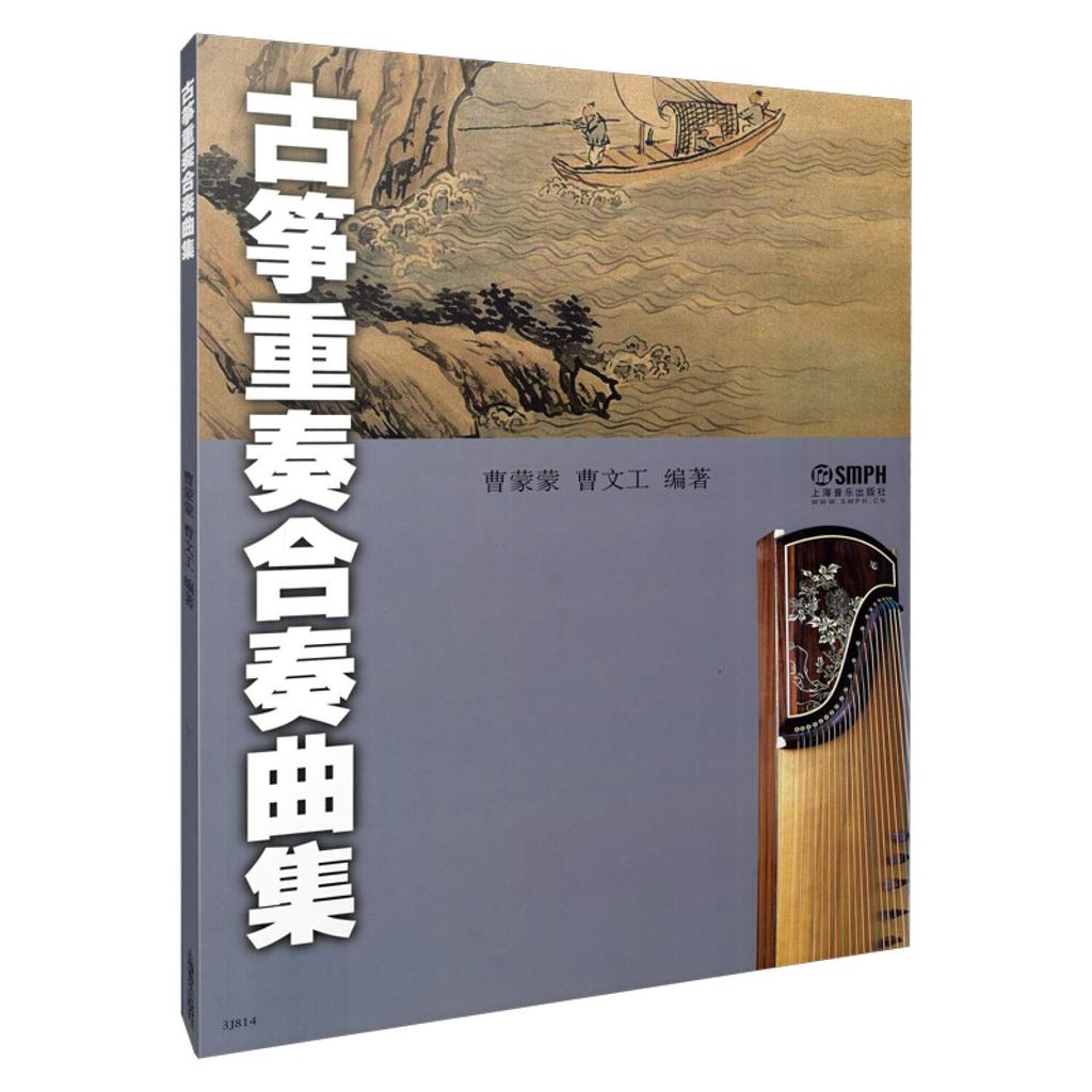 Guzheng Ensemble Collection BOOK