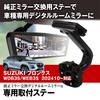 Крепление Stay Drive Recorder Mirror Suzuki Fronx WDB3S/WEB3S Совместимо с октября 2024 г. ~ Может использоваться с продуктами MAXWIN MR-KIT59