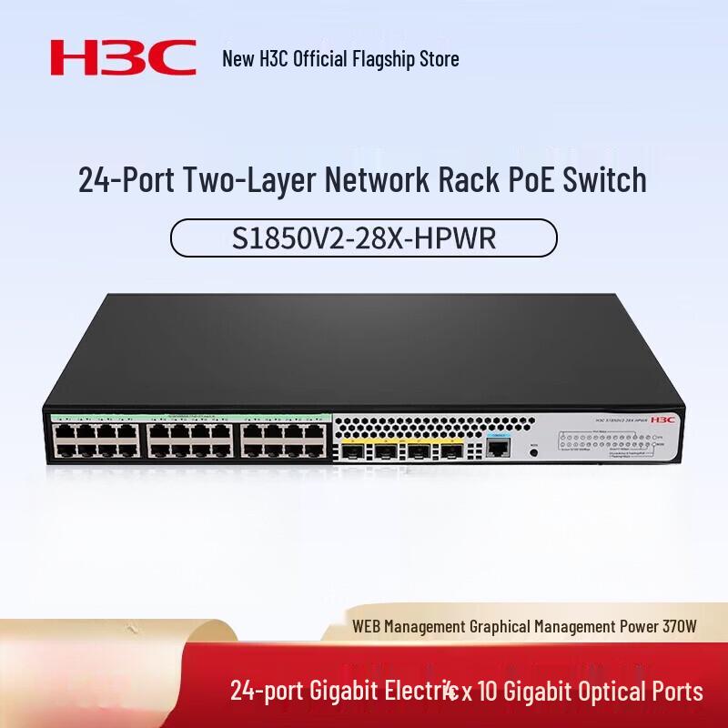 H3C S1850V2-28X-HPWR 24-портовый гигабитный управляемый коммутатор PoE