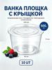 Food container 200 ml 10 pcs polypropylene, can be washed in the dishwasher, disposable