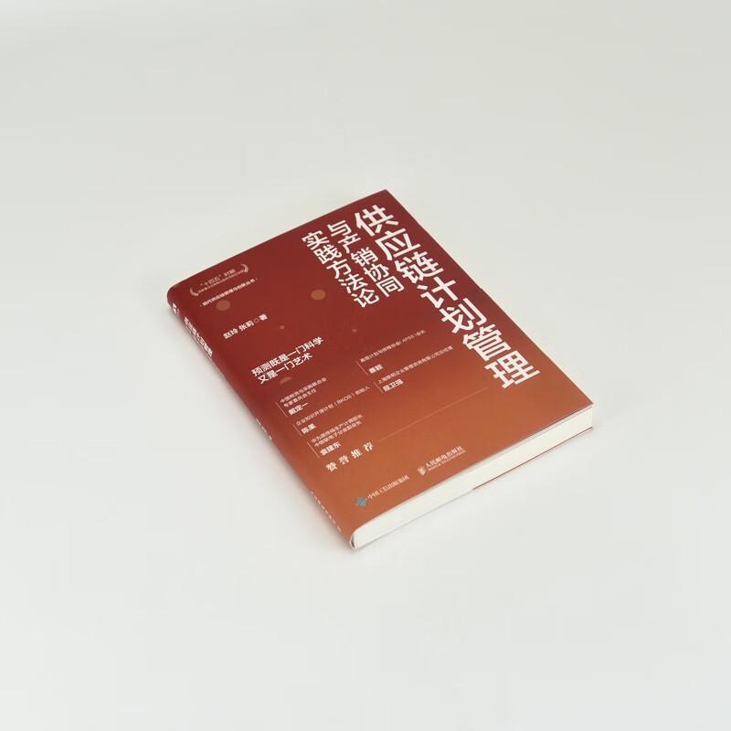 Книга CDMP: Планирование цепочек поставок и прогнозирование спроса