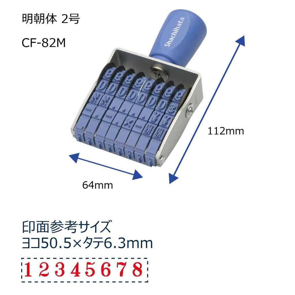 Shachihata Rotating Rubber Roman Stamp 51 x 7 Mincho Font Stamp, 8-line numerals, No. 2, Size Approx. mm,