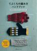 Glove Knitting Handbook
