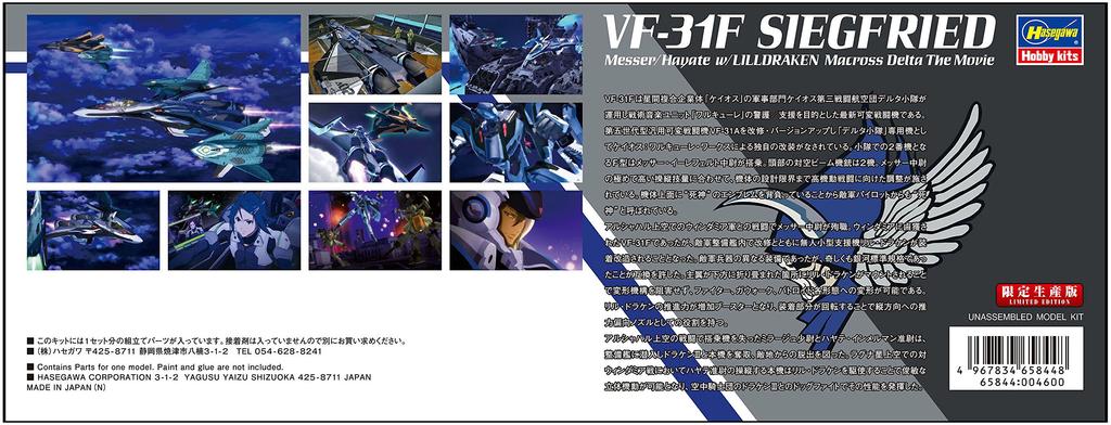 Hasegawa Macross Series Movie Version Macross Delta Siegfried Messer Boarding Machine Draken Scale Plastic Model 65844 VF-31F Machine/Hayate с Lil