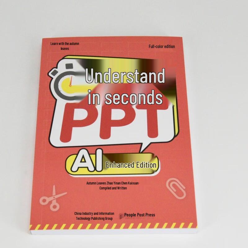 Учебник по PPT и офисным программам с улучшенными возможностями ИИ