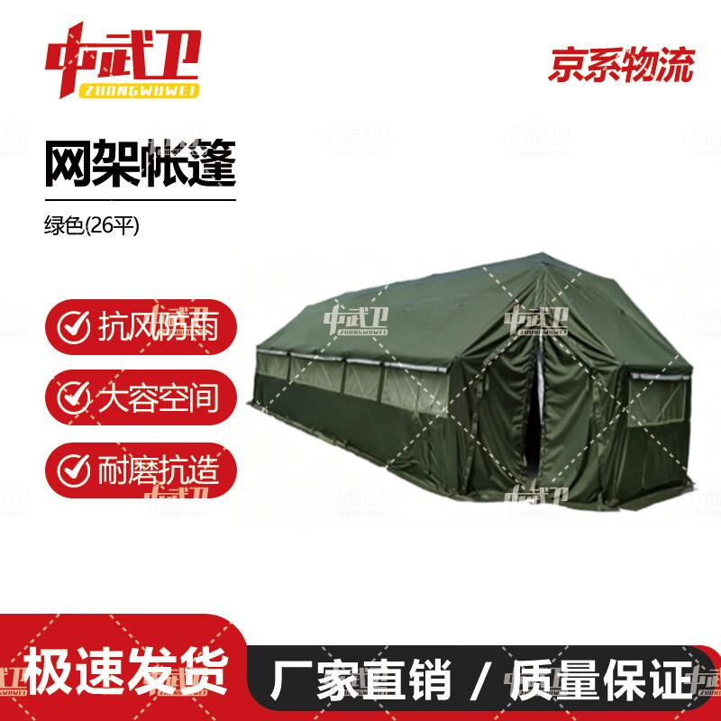 Zhongwuwei Folding Net Frame Command Tent
