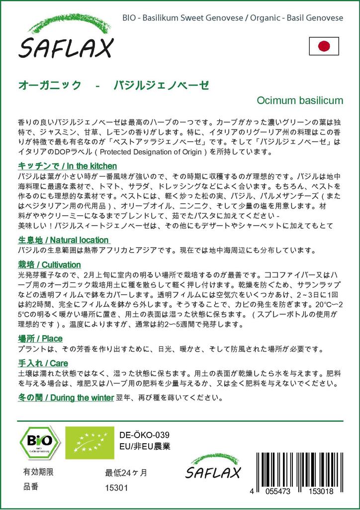 SAFLAX Сад в сумке - Органический - Базилик генуэзский - 800 семян - С субстратом в подходящей устойчивой сумке - Ocimum basilicum