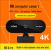 Веб-камера HD2K 4K высокой четкости с микрофоном для онлайн-занятий