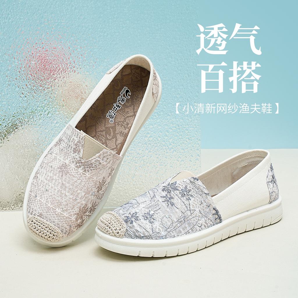 Taiheyuan Old Beijing Cloth Shoes Women's Summer Casual Style Mesh Flat Bottom Sneakers Lazy Shoes Comfortable Fisherman Shoes