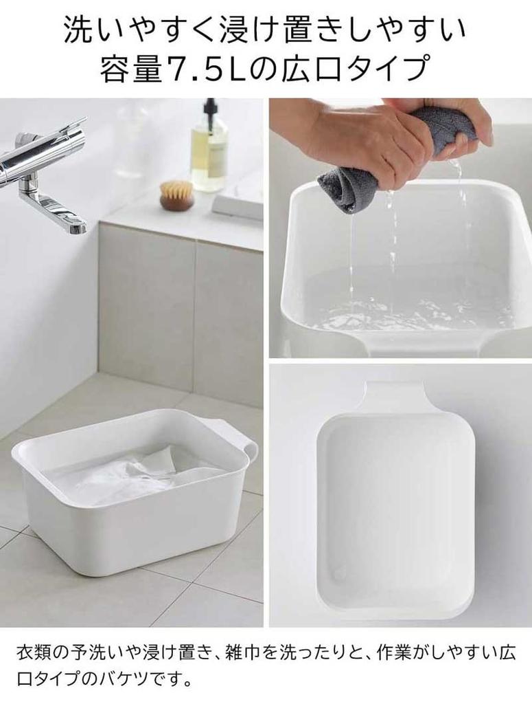 Yamazaki Magnetic Hook Bucket Washing Soaking Board Tower White 1832 10133 & 7.5L + Bucket-Compatible & (2-Piece Set)