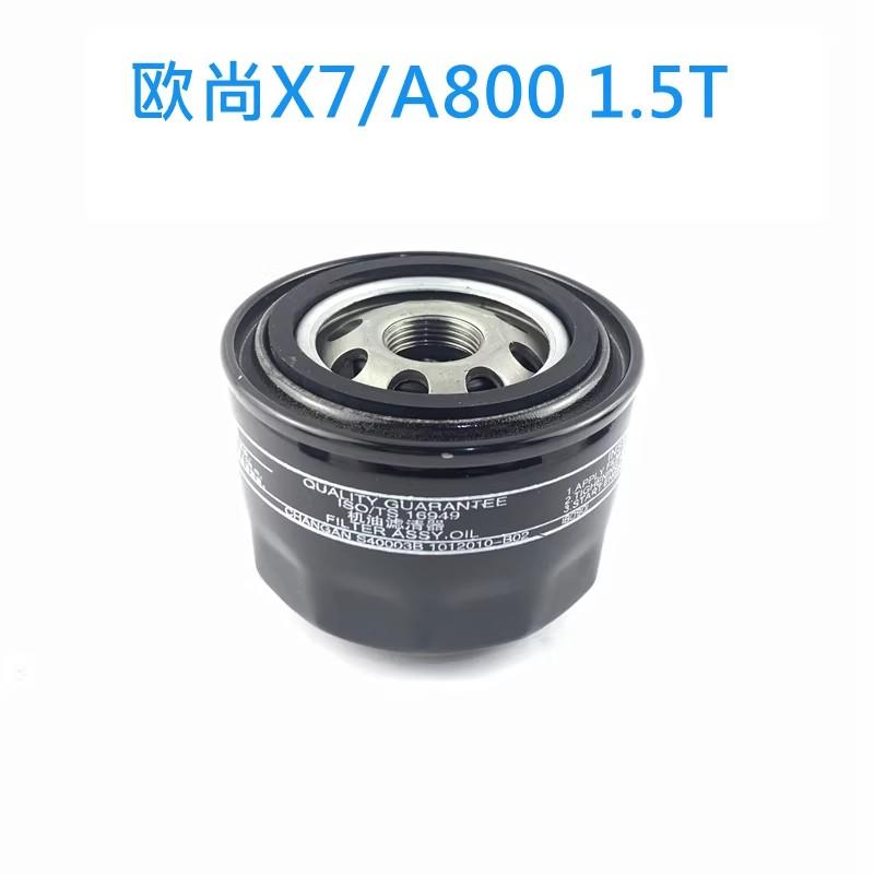 Масляный фильтр для CHANGAN OUSHANG A600 A800 X5 X7 PLUS Z6 Автоаксессуары