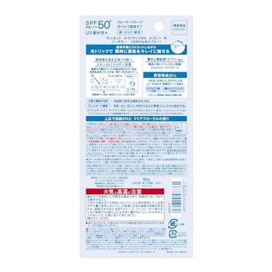 Suncut KOSE Light Up УФ-спрей SPF50+ PA++++ 60 г Солнцезащитный крем Бонус