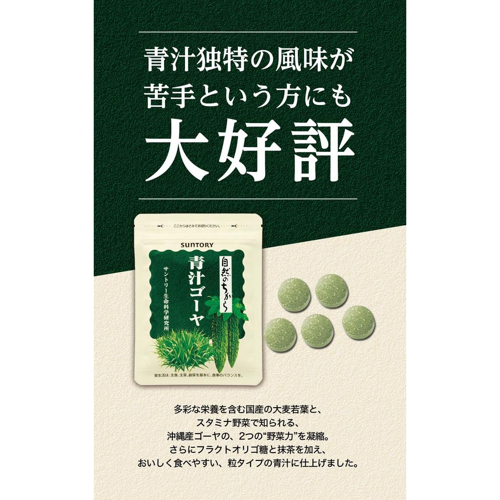 SUNTORY Добавка Зеленый сок горькой дыни с листьями ячменя, фруктоолигосахаридами, пищевыми волокнами     150 таблеток, запас на 30 дней