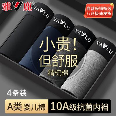 Мужские антибактериальные боксеры-брифы Yalu из чистого хлопка (4-Pack)