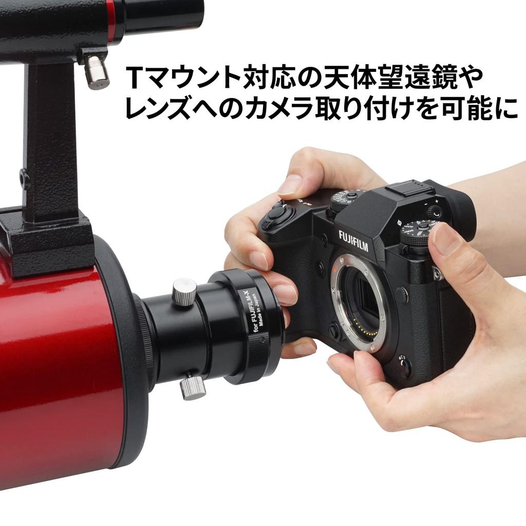Адаптер для аксессуаров телескопа Kenko II Fujifilm с внутренней черной покраской, сделано в Японии 499849 T-Mount X-Mount с антибликовым покрытием
