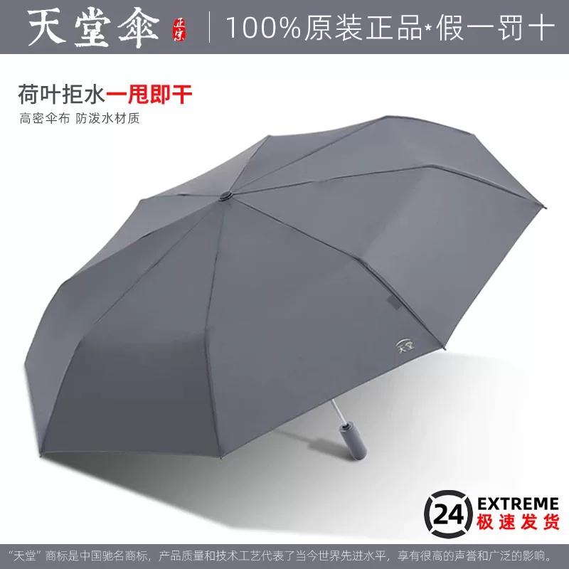 Paradise Umbrella Shrink One-Click Open and Close Solid Dual-Use Umbrella