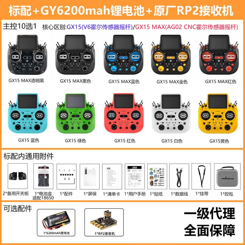RadioMaster GX15 FPV Remote Controller with AG02 CNC Hall Gimbals